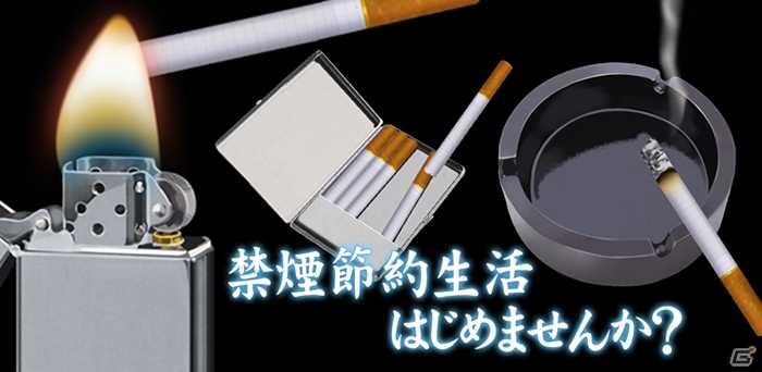 タバコを吸ったかのような気分で禁煙スタイル！iOS「禁煙節約生活」が配信の画像1