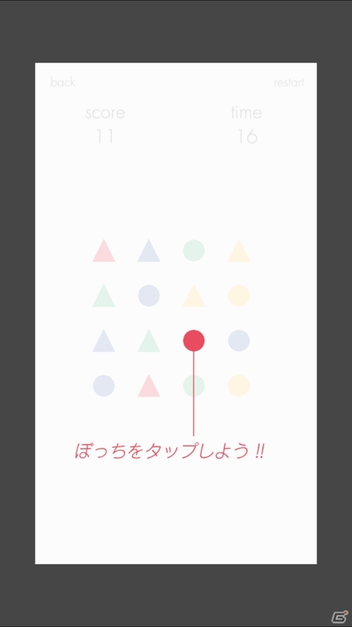 45秒の間にぼっちを探しまくる！脳トレカジュアルゲーム「ぼっちを探せ」がiOS/Android向けに配信の画像4