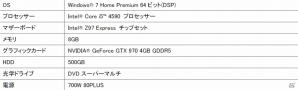 パソコン工房、GeForce GTX 970搭載のプレミアムゲームパソコン「GS8130-i5-TM」「GS8130-i7-TM」を発売の画像2