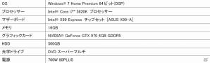 パソコン工房、GeForce GTX 970搭載のプレミアムゲームパソコン「GS8130-i5-TM」「GS8130-i7-TM」を発売の画像3
