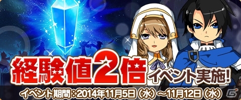 ニコニコアプリ/mixi「メイズミス」対象コンテンツで「経験値2倍イベント」が開催！一部スキル調整も適用の画像1