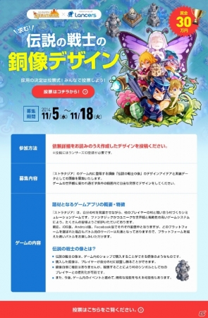一般投票でゲームへの実装コンテンツが決定！「ストラタジア」×「ランサーズ」のコラボデザインコンテストが開催の画像2