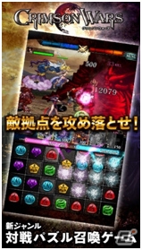 タワーディフェンスの要素が組み合わさった対戦パズル召喚ゲーム「クリムゾンウォーズ」がiOS/Android向けに配信決定の画像2