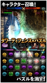タワーディフェンスの要素が組み合わさった対戦パズル召喚ゲーム「クリムゾンウォーズ」がiOS/Android向けに配信決定の画像3