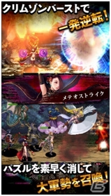 タワーディフェンスの要素が組み合わさった対戦パズル召喚ゲーム「クリムゾンウォーズ」がiOS/Android向けに配信決定の画像4