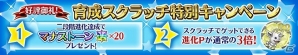 iOS/Android「クリスタルファンタジア」事前登録者数が10万人を突破―「育成スクラッチ特別キャンペーン」などが開催！の画像2