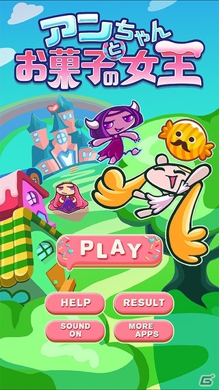 お菓子の女王の嫌がらせに負けるな！簡単操作のパズルゲームiOS/Android「アンちゃんとお菓子の女王」配信開始の画像4