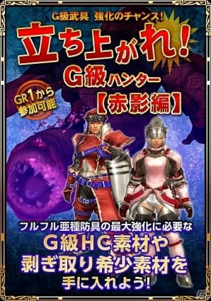 モンスターハンター フロンティアG」HRP・GRP・ゼニー・Gゼニー大量獲得クエストなどが配信！「第79回 狩人祭 褒賞祭」を開催 | Gamer