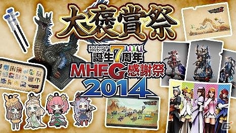 「モンスターハンター フロンティアG」HRP・GRP・ゼニー・Gゼニー大量獲得クエストなどが配信！「第79回 狩人祭 褒賞祭」を開催の画像2