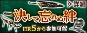 「モンスターハンター フロンティアG」HRP・GRP・ゼニー・Gゼニー大量獲得クエストなどが配信！「第79回 狩人祭 褒賞祭」を開催の画像22