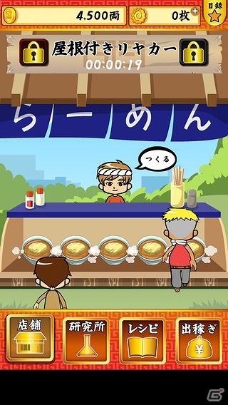 ラーメンを開発・販売してお店を大きくしよう！iOS/Android「ラーメン道場」が配信の画像5