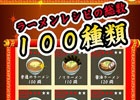 ラーメンを開発・販売してお店を大きくしよう！iOS/Android「ラーメン道場」が配信