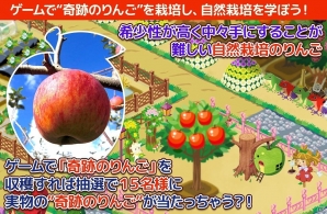 iOS/Android「畑っぴ～里山くらし～」ゲーム内で栽培して本物の”奇跡のりんご”をもらおう！イベント「“奇跡のりんご”って知ってる？！」が開催の画像2
