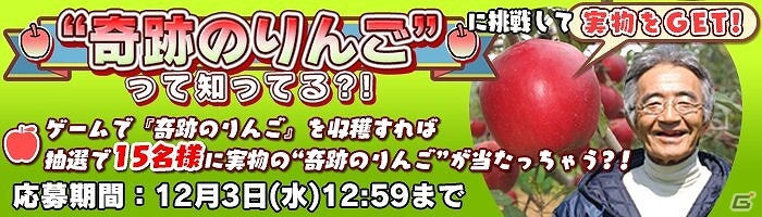 iOS/Android「畑っぴ～里山くらし～」ゲーム内で栽培して本物の”奇跡のりんご”をもらおう！イベント「“奇跡のりんご”って知ってる？！」が開催の画像1