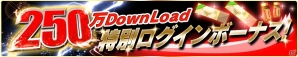 iOS/Android「バーコードフットボーラー」累計250万ダウンロード突破！「［I］牟田紀良」選手プレゼントなど記念キャンペーンが開催の画像5