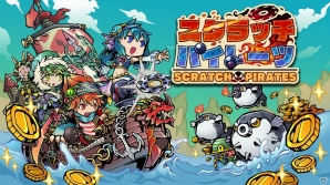 iOS/Android「スクラッチパイレーツ」秘宝石ガチャに新キャラ「スクルド」登場！チョキ属性キャラがレベル20で出現するキャンペーンも開催の画像4