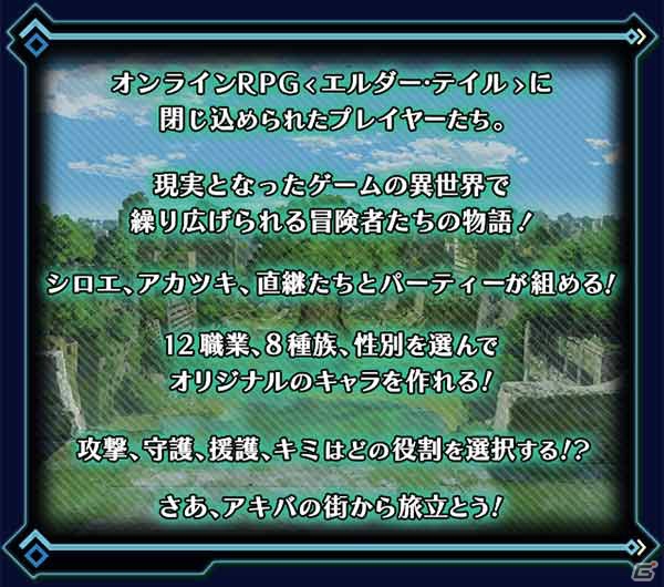 TVアニメ放送中の「ログ・ホライズン」がグリーにてゲーム化決定！限定キャラがもらえる事前登録キャンペーンを開催の画像2