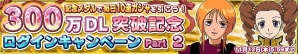 iOS/Android「ガンダムコンクエスト」300万ダウンロード突破記念キャンペーン後半が開始―戦場ボーナスや合成経験値増量などイベント盛りだくさん！の画像1