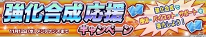 iOS/Android「ガンダムコンクエスト」300万ダウンロード突破記念キャンペーン後半が開始―戦場ボーナスや合成経験値増量などイベント盛りだくさん！の画像19