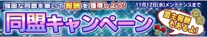 iOS/Android「ガンダムコンクエスト」300万ダウンロード突破記念キャンペーン後半が開始―戦場ボーナスや合成経験値増量などイベント盛りだくさん！の画像21