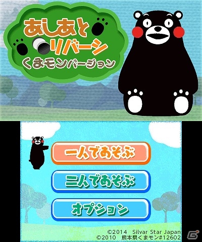 かわいいくまモンのあしあとがリバーシになった―3DSダウンロードソフト「あしあとリバーシ くまモンバージョン」が配信の画像15