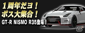 iOS/Android「ドリフトスピリッツ」がサービス開始1周年！記念イベント「1周年だヨ！ボス大集合！」が開催の画像1