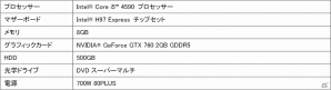 iiyama PC、Core i5とGeForce GTX 760搭載のコンパクトゲームパソコン「GS5150-i5-RXB」を発売の画像3