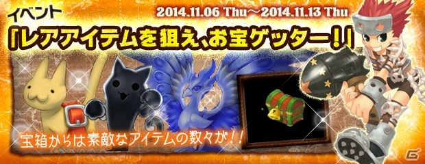 PS3/PC「エンジェルラブオンライン」にて「レアアイテムを狙え、お宝ゲッター！」イベントが開催！「Lv16祝福騎乗レボミール」10個セットも再登場の画像1