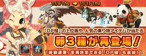 PS3/PC「エンジェルラブオンライン」にて「レアアイテムを狙え、お宝ゲッター！」イベントが開催！「Lv16祝福騎乗レボミール」10個セットも再登場の画像2