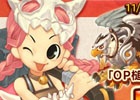 PS3/PC「エンジェルラブオンライン」にて「レアアイテムを狙え、お宝ゲッター！」イベントが開催！「Lv16祝福騎乗レボミール」10個セットも再登場