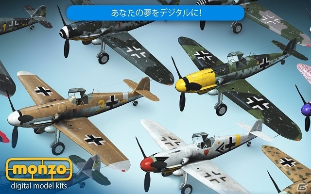創造を形にするバーチャル・プラモデルビルダーが登場！iOS/Android「MONZO」が配信開始の画像10