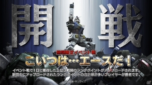 PS3「機動戦士ガンダム バトルオペレーション」イベント戦「こいつは…エースだ！」が開戦！出撃エネルギー増量キャンペーンなども実施の画像1