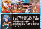 iOS/Android「憂国の大戦2」いよいよメインコンテンツ「リーグ戦」が実装