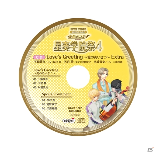 DVD「ライブビデオ ネオロマンス・フェスタ 金色のコルダ 星奏学院祭4」GAMECITY先行豪華版が本日発売の画像4