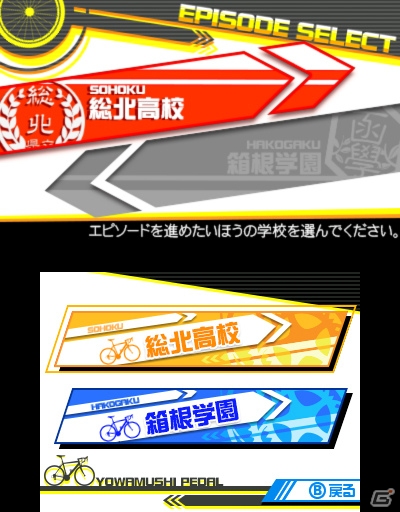 3DS「弱虫ペダル 明日への高回転」よりADVパートとミニゲームパートの一部が公開―坂道ら総北高校メンバーも紹介！の画像2