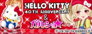 4周年の「ガルショ☆」と40周年を迎える「ハローキティ」が記念コラボを実施―「ハローキティ」の限定アイテムが特別価格で登場！の画像1