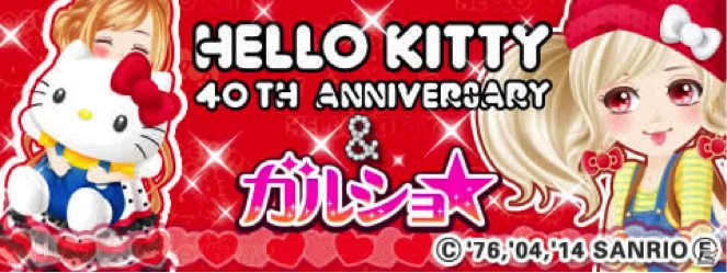 4周年の「ガルショ☆」と40周年を迎える「ハローキティ」が記念コラボを実施―「ハローキティ」の限定アイテムが特別価格で登場！の画像1