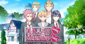 NHN PlayArtとアニメイトの合弁会社「anipani」が設立―第1弾ゲームは両社の強みを活かした乙女ゲーム「美男高校地球防衛部LOVE！GAME！」の画像2