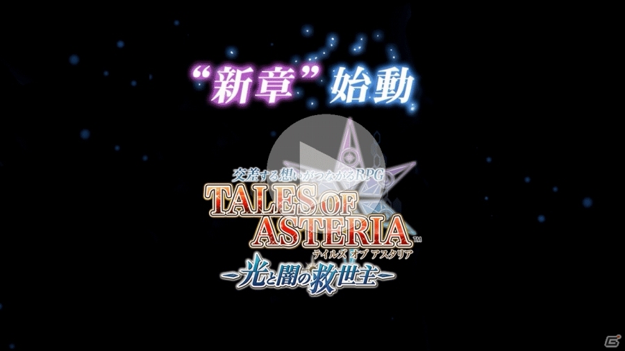 iOS/Android「テイルズ オブ アスタリア」メインストーリー「光の神殿編」が開幕―新章「光と闇の救世主」の一部情報も公開の画像1