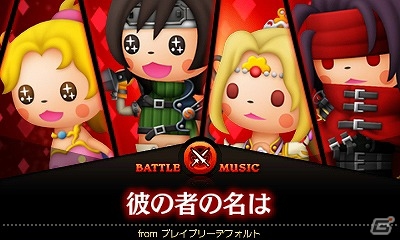 3DS「シアトリズム ファイナルファンタジー カーテンコール」11月19日より「ブレイブリーデフォルト」の追加楽曲が先行配信の画像1