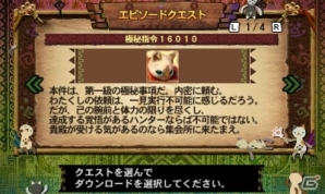 3DS「モンスターハンター4G」エピソードクエスト第二弾「極秘指令16010」が配信！第三弾「発見！≪超≫最高のお面！」も11月14日に配信決定の画像14