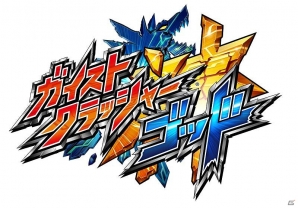 「カプコンバー」×「ガイストクラッシャーゴッド」コラボ企画「GCGカプコンバー支部」11月10日より新フードメニューが登場の画像20