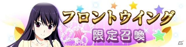 iOS版「メガミエンゲイジ！クエスト」★5 入巣蒔菜が入手できるフロントウイング限定クエストが開始の画像3