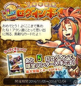 iOS/Android「モンハン 大狩猟クエスト」1周年記念キャンペーン第2弾が実施―キャラクター人気投票の結果も発表！の画像1
