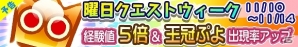 iOS/Android「ぷよぷよ!!クエスト」経験値5倍＆王冠ぷよ出現率アップの“曜日クエストウィーク”開催の画像1
