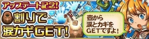 iOS/Android「封印勇者！マイン島と空の迷宮」「メロン熊」とのコラボ開催決定！新機能が追加されたVer.1.1アップデート実施の画像4