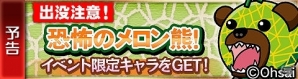 iOS/Android「封印勇者！マイン島と空の迷宮」「メロン熊」とのコラボ開催決定！新機能が追加されたVer.1.1アップデート実施の画像6