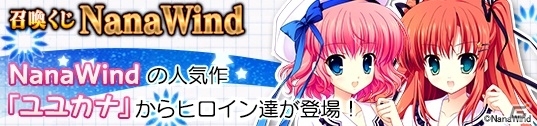 「メガミエンゲイジ！」NanaWindの「ユユカナ」が召喚くじに登場！バトルタワーイベント＆SPボーナスキャンペーンなども開催中の画像3