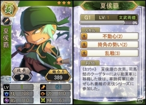 「三国ベースボール」流浪の名将イベントに新武将「夏候覇」が登場！六日千里「夏候淵」も宿屋に逗留中の画像1