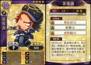 「三国ベースボール」流浪の名将イベントに新武将「夏候覇」が登場！六日千里「夏候淵」も宿屋に逗留中の画像2